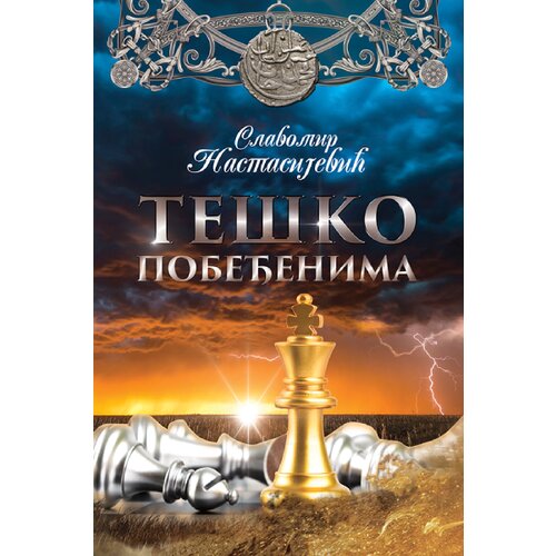 Obradović Slavomir Nastasijević
 - Teško pobeđenima Cene
