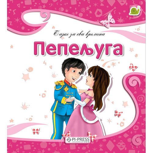 Pi press Pepeljuga Cene