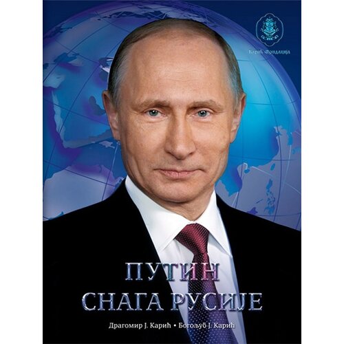 Karić fondacija Dragomir Karić, Bogoljub Karić
 - Putin snaga Rusije Cene
