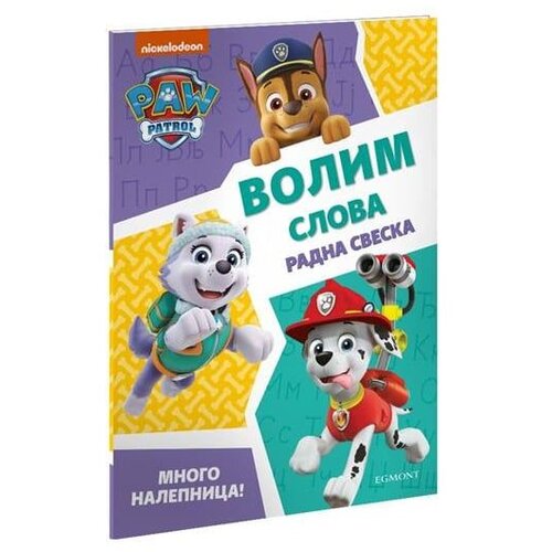  Paw Patrol: Volim slova - vežbanka Slike