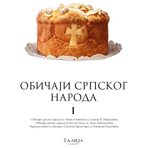 Talija izdavaštvo Stanoje Mijatović, Dena Debeljković, Atanasije Petrović - Običaji srpskog naroda I Cene