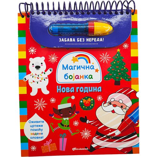  Magična bojanka: Nova godina Slike