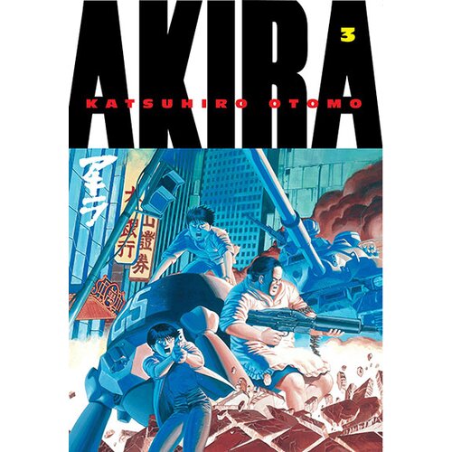 Diamond Comic Distributors Katsuhiro Otomo - Akira, Vol, 3 Slike