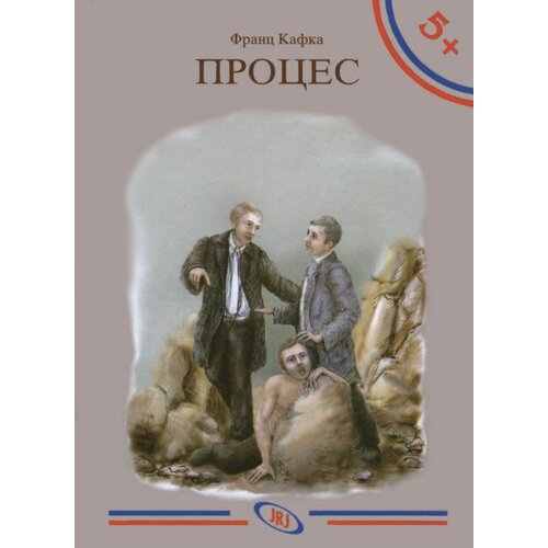 Jrj Franc Kafka - Proces Slike