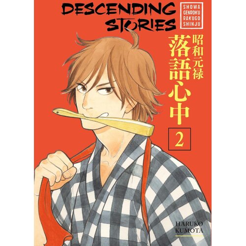 Diamond Comic Distributors Haruko Kumota - Descending Stories: Showa Genroku Rakugo Shinju, Vol. 2 Cene