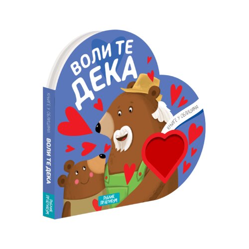  Knjige u oblicima: Voli te deka Cene