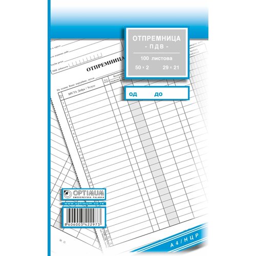 Optimum Otpremnica A4 NCR SA PDV 673 Slike