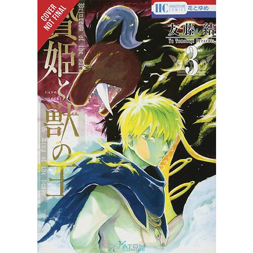 Diamond Comic Distributors Yu Tomofuji - Sacrificial Princess & the King of Beasts, Vol. 3 Cene