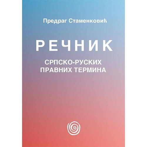 Dosije Predrag Stamenković
 - Rečnik srpsko-ruskih pravnih termina Cene