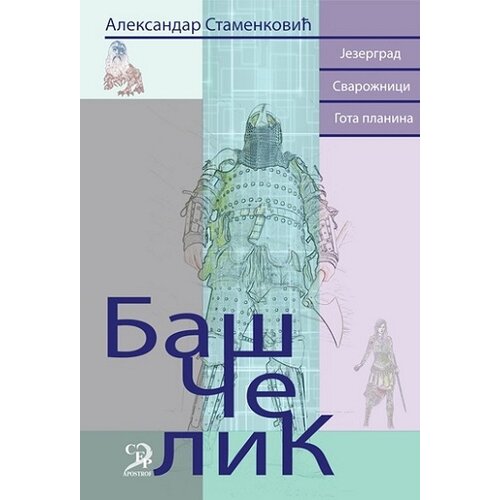 CFP Apostrof Aleksandar Stamenković
 - Baš čelik - trilogija Cene