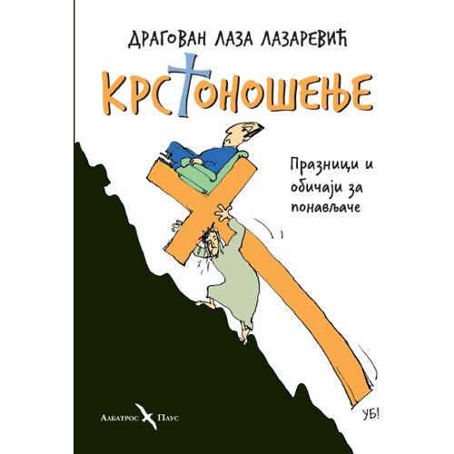 Albatros plus Dragovan Laza Lazarević - Krstono&amp;scaron;enje Slike