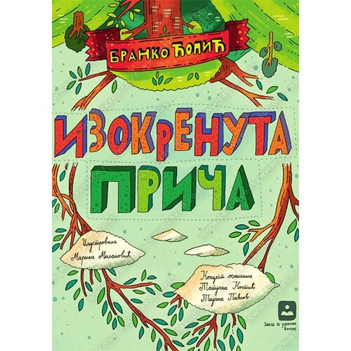 Zavod za udžbenike Branko Ćopić - Izokrenuta priča Slike