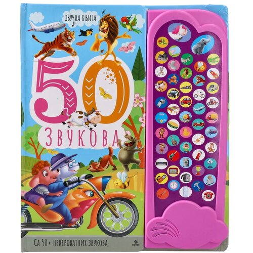 Agato Zvučna knjiga 50 zvukova Cene