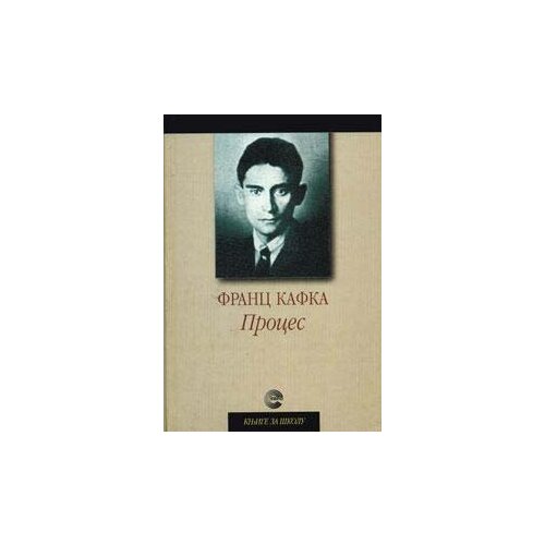 Evro Book Franc Kafka - Proces Slike