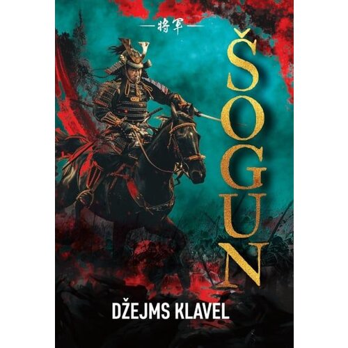  Šogun - prvi tom Cene
