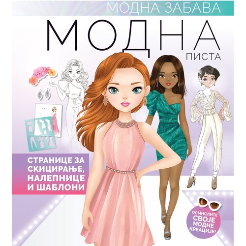 Vulkan Izdavaštvo Modna zabava: Modna pista Cene