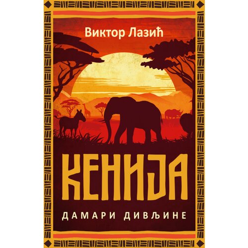  Kenija: Damari divljine Cene