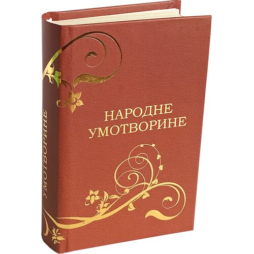 Pi press Srpske narodne umotvorine Cene