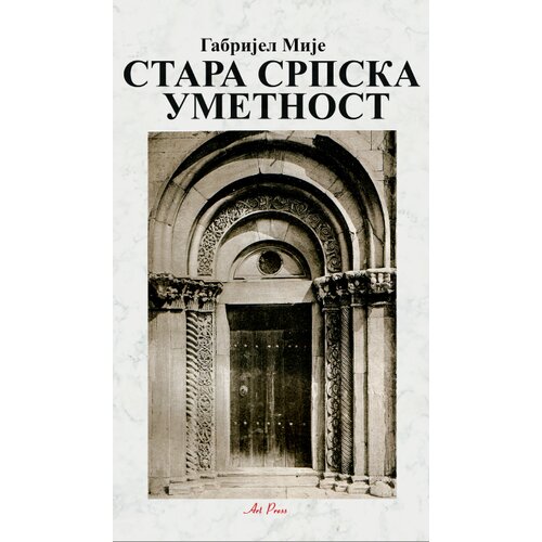  Stara srpska umetnost Cene