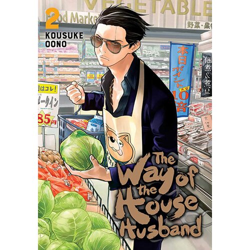 VIZ Media Kousuke Oono - The Way of the Househusband, Vol. 2 Cene