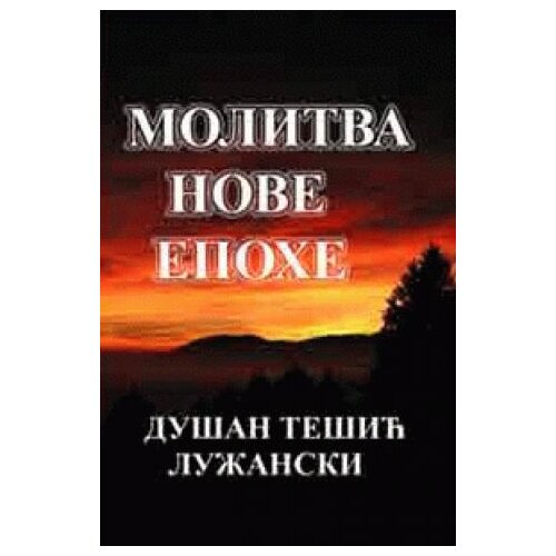 Draslar Dušan Tešić Lužanski - Molitva nove epohe Slike