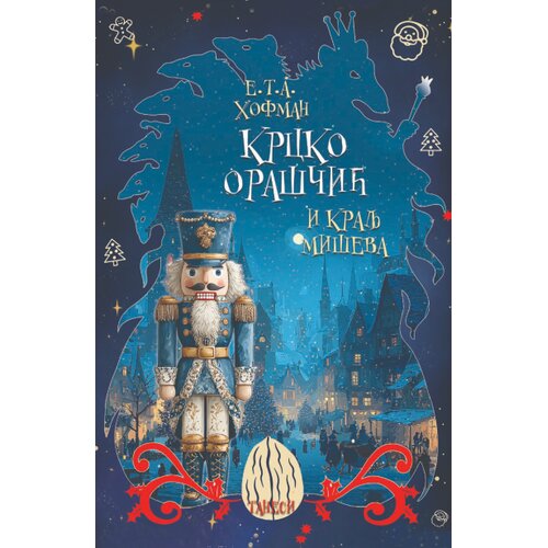 Tanesi E. T. A. Hofman - Krcko Ora&amp;scaron;čić i kralj mi&amp;scaron;eva Slike