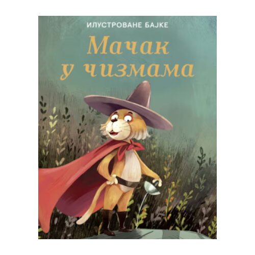 Laguna Grupa autora - Ilustrovane bajke: Mačak u čizmama Slike