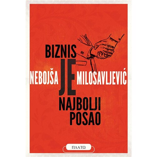 Plato Nebojša Milosavljević
 - Biznis je najbolji posao Slike