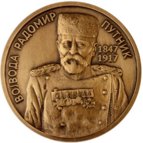 ZIN Suvenir Medaljon, Cu, Vojvoda Radomir Putnik Cene
