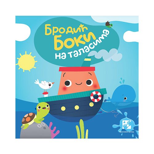 Kreativni Centar Sigrid Martinez - Brodić boki na talasima Slike