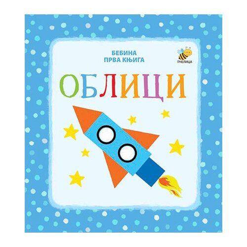Pčelica Mladen Anđelković - Bebina prva knjiga: oblici Cene