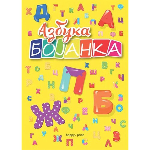 Happy print Grupa autora
 - Azbuka: bojanka Cene