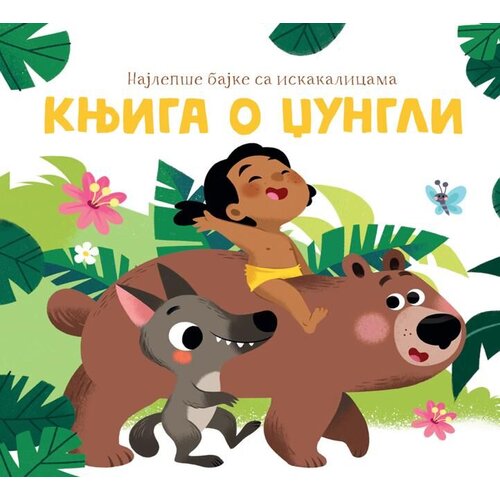 Vulkan Knjiga Najlepše bajke sa iskakalicama: Knjiga o džungli Cene