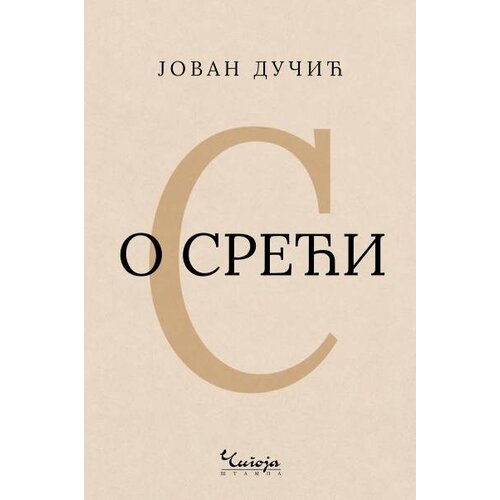 Čigoja Jovan Dučić - O sreći Slike