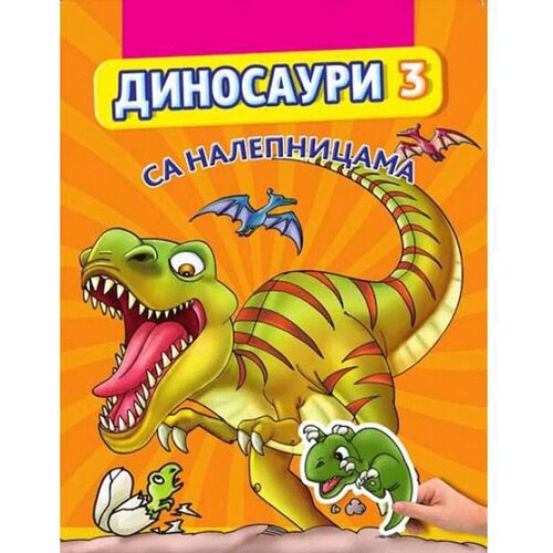 Vulkančić dinosauri 3 sa nalepnicama 9788610001402 Cene