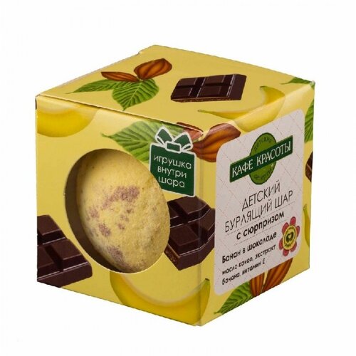 Beauty Cafe Kafe Krasoti - Bubble bomba „Čokoladna banana“ 120 gr Cijene