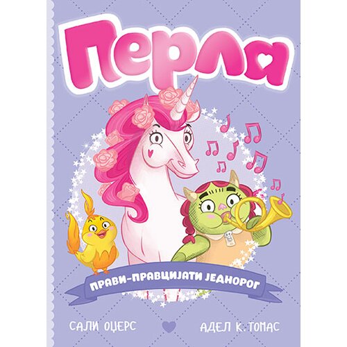 Laguna Sali Odžers, Adel K. Tomas
 - Perla, pravi-pravcijati jednorog Slike