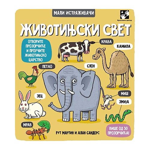 Kreativni Centar Rut Martin - Životinjski svet Slike