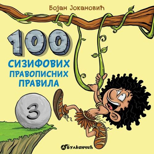 Vulkan Izdavaštvo 100 Sizifovih pravopisnih pravila III - Bojan Jokanović Cene