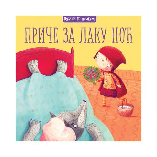 Publik Praktikum Majls Keli - Priče za laku noć Slike
