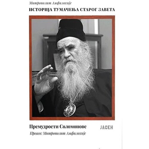 Jasen Amfilohije Radović - Istorija tumačenja starog zavjeta / Premudrosti Solomonove Cene