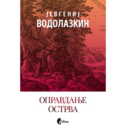 Službeni Glasnik Jevgenij Vodolazkin
 - Opravdanje ostrva Slike