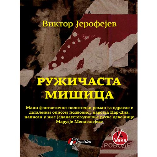 Geopoetika Viktor Jerofejev - Ružičasta mišica Cene