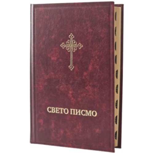 Biblijsko dru&amp;scaron;tvo Srbije Grupa autora - Sveto pismo Slike
