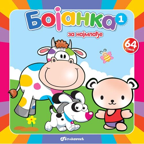 Vulkan Izdavaštvo Bojanka za najmlađe 1 Cene