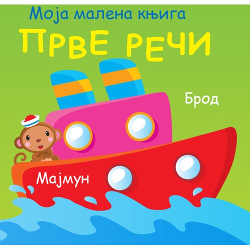 Vulkan Moja malena knjiga: Prve reči ( 32825 ) Slike