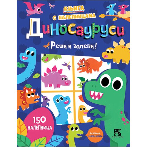 Kreativni Centar Knjiga sa nalepnicama: dinosaurusi Slike