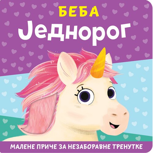 Vulkan Izdava&amp;scaron;tvo Malene priče za nezaboravne trenutke: Beba jednorog Slike