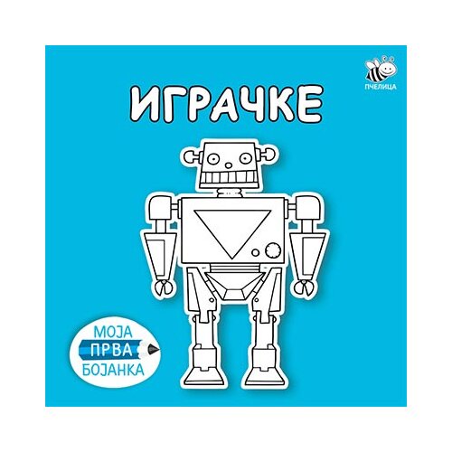 Pčelica Mladen Anđelković - Moja prva bojanka - igračke Slike