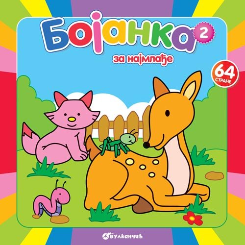 Vulkan Izdavaštvo Bojanka za najmlađe 2 Cene